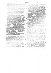 Многоканальный источник питания (патент 1166241)
