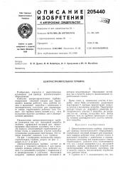 Центростремительная турбина (патент 205440)