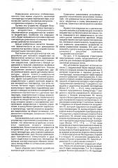 Устройство для теплового воздействия на биологически активные точки (патент 1771741)