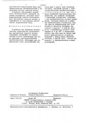 Устройство для измерения метрологических характеристик ультразвуковых векторметров скорости потока (патент 1352231)
