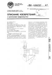 Направляющее устройство лесопильной рамы (патент 1235727)