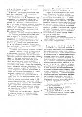 Устройство для нанесения покрытия на внутреннюю поверхность труб (патент 609558)