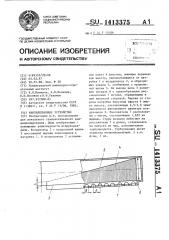 Вентиляционное устройство (патент 1413375)