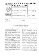 Устройство для формирования спектрометрического импульса (патент 463083)