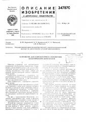 Патент ссср  347870 (патент 347870)