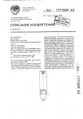Составной ударник для разрушения негабаритов (патент 1771509)