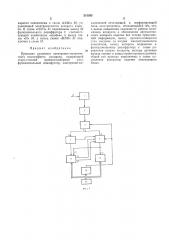 Приемник рулонного электронно-механического телеграфного аппарата (патент 315303)