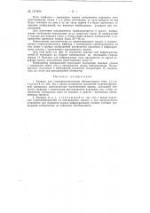 Аппарат для стереорентгеноскопии обтюраторного типа (патент 120293)