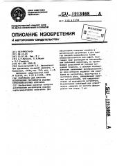 Устройство для контроля астатических регуляторов судовых турбогенераторных агрегатов (патент 1213468)