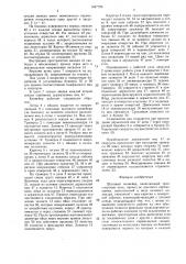 Шаговый конвейер (патент 1447726)