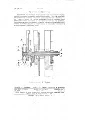 Устройство для фиксации второй стрелки двухстрелочного секундомера (патент 147144)