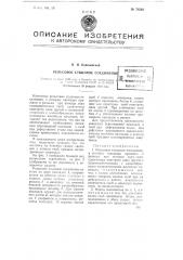 Рельсовое стыковое соединение (патент 78585)