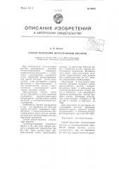 Способ получения метатитановой кислоты (патент 60835)