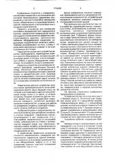 Устройство для измерения линейных размеров (патент 1716305)