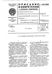 Поршневое уплотнение и способ его сварки (патент 891999)