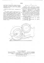 Рабочий орган погрузочной машины (патент 568725)