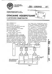 Устройство синтеза колебаний для электромузыкальных инструментов (патент 1393842)