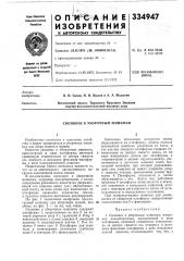 Снопонос к уборочным машинам (патент 334947)