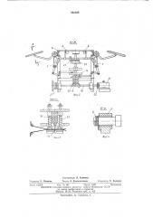 Устройство для пакетирования в тюки штучных изделий (патент 505598)