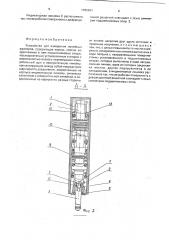 Устройство для измерения линейных размеров (патент 1795261)