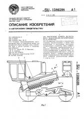 Выгрузная камера аксиального молотильно-сепарирующего устройства (патент 1586598)