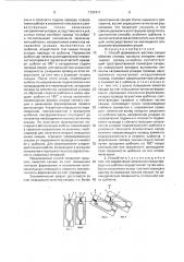 Способ формирования жестких секций обмотки статора (патент 1791911)