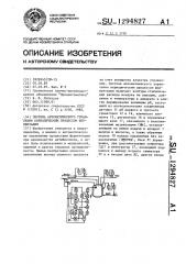 Система автоматического управления периодическим процессом ферментации (патент 1294827)