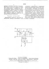 Бесконтактный коммутатор диапазонов' измерительных приборов (патент 167549)