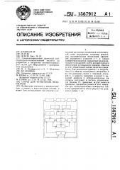 Стенд для испытания механизмов (патент 1567912)