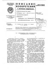 Коммутационная ячейка высоковольтногораспределительного устройства (патент 851583)