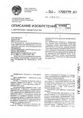 Контактная щека дуговой электропечи (патент 1700779)