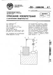 Устройство для регулирования уровня жидкости в сосуде (патент 1508194)