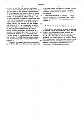 Устройство для замены затвора сталеразливочного ковша (патент 522699)