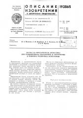 Патент ссср  193865 (патент 193865)