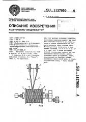 Шахтная подъемная установка (патент 1137050)