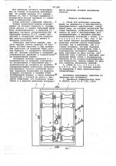 Стенд для испытания колесных машин на надежность и долговечность (патент 661284)