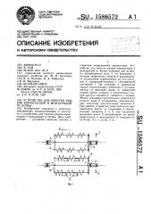 Устройство для очистки рядков корнеплодов и междурядий от ботвы (патент 1586572)