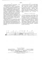 Способ производства толстостенных сварных труб (патент 504577)