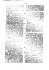 Индуктивный датчик линейных перемещений (патент 1803719)