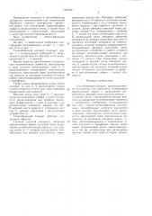 Теплообменный аппарат (патент 1430702)