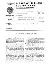 Способ винтовой прокатки гильз (патент 763011)