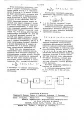 Детектор частотно-манипулированных сигналов (патент 634478)