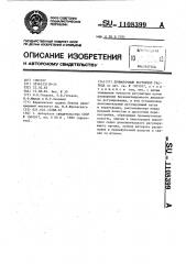 Прямоточный регулятор расхода (патент 1108399)