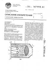 Глушитель шума выпуска двигателя внутреннего сгорания (патент 1671915)