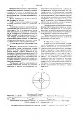 Устройство для наполнения и опорожнения резервуара (патент 1613425)