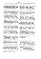 Способ таблетирования тканевых прессматериалов (патент 856823)
