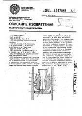 Устройство для очистки внутренней поверхности трубы (патент 1547884)