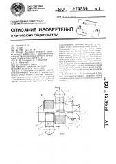 Пневматический хлопкоуборочный аппарат (патент 1279559)