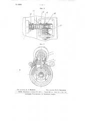 Устройство для сцепления и расцепления вала стартера с венцом маховика двигателя (патент 65261)