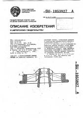 Искусственный клапан сердца (патент 1053827)